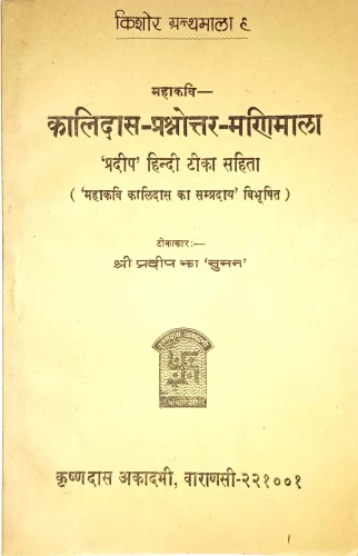 Mahakavi-Kalidasa Prasnottara Manimala